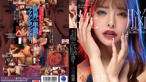 STARS-423 Saya tidak bisa membiarkan perancang busana Yuna, yang dulunya adalah bawahan saya, mendahului saya. Yuna Ogura