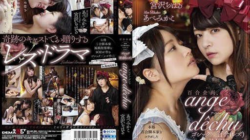 SDMU-971 Yuri Kikaku A bekerja sama dengan penulis naskah yuri yang lengkap! ! Gothic x Lily (Lesbian)