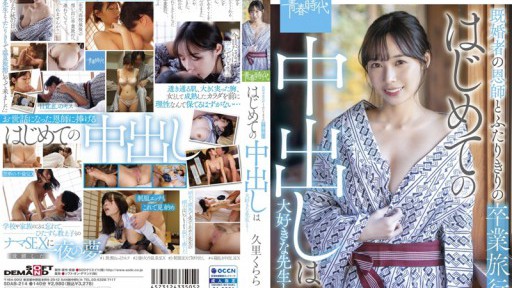 SDAB-214 Perjalanan Wisuda Sendirian Dengan Guru yang Menikah Creampie Pertama Saya Bersama Guru Favorit Saya... Kurara Kuri