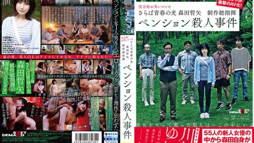 SDMU-968 Perpisahan dengan Terang Pemuda Produser Eksekutif Tetsuya Morita Kasus Pembunuhan Pensiun
