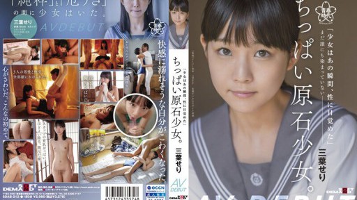 SDAB-212 Gadis batu kecil. Belum diwarnai oleh siapa pun-Seri Mitsuha AV Debut