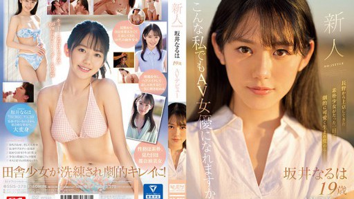 SSIS-378 Rookie NO.1 GAYA Naru Sakai AV Debut