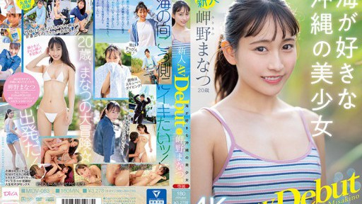 MIDV-083 Rookie Eksklusif Manatsu Misaki AV Berusia 20 Tahun Mendebutkan Gadis Cantik Okinawa yang Menyukai Laut