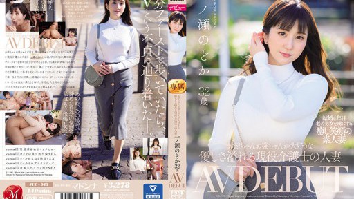 JUL-943 Seorang Wanita Menikah Yang Penuh Kebaikan Dan Pengasuh Aktif Yang Menyayangi Kakek Dan Nenek Nodoka Ichinose 32 Tahun AV DEBUT