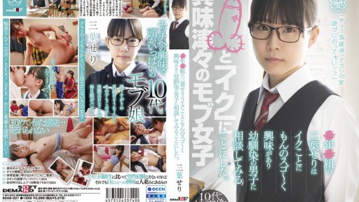 SDAB-221 Seri Mitsuha, yang tergabung dalam grup ●Year●, sangat tertarik dengan cum dan memutuskan untuk berkonsultasi dengan teman masa kecilnya.