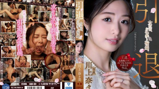 SAME-001 PENYERANG Pensiun Guru wanita, cincin ucapan terima kasih ●. Kawakami Nanami