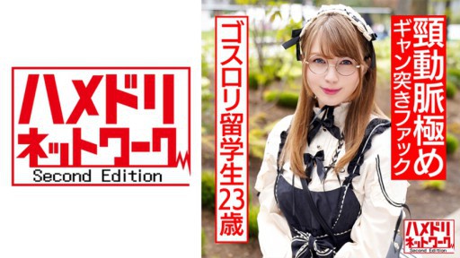 328HMDNC-539 Mahasiswa asing goth-loli berpantat besar, 23 tahun, mencapai klimaks dengan mainan buatan Jepang.