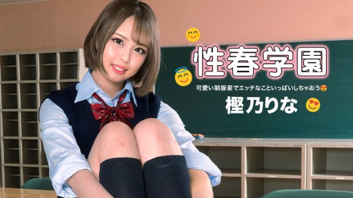 1Pondo 122322_001 Sekolah musim semi seksual Rina Kashino