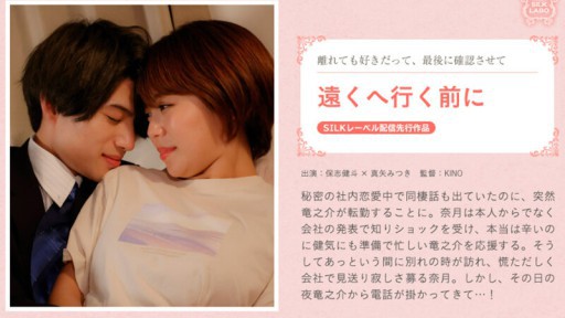 SILKS-088 Sebelum Anda melangkah terlalu jauh.