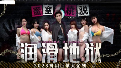 DYMT-001 Edisi 1 Neraka Pelumasan