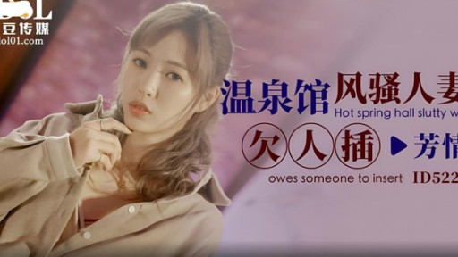 ID-5223 Rumah pemandian air panas dengan istri seksi yang ingin ditembus