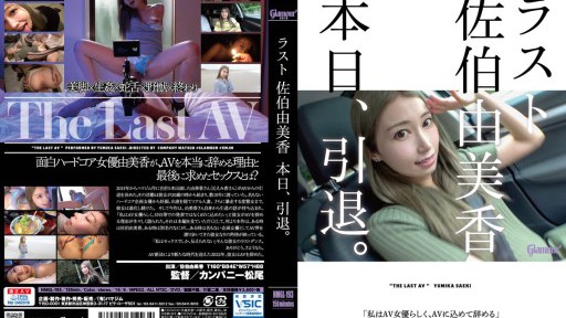 HMGL-193 Yumika Saeki terakhir pensiun hari ini.