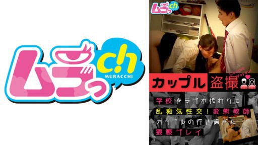 477GRMO-122 Pasangan voyeurisme Pesta seks menggunakan sekolah sebagai hotel cinta! Drama pencabulan berlebihan dari pasangan guru mesum