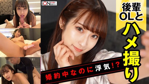 422ION-150 Mengintimidasi rekan kerja yang bertunangan dengan seorang dominatrix dan menidurinya di sebuah hotel!