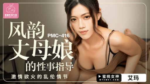 PMC-416 Bimbingan Seksual untuk Ibu Mertua yang Ritualis