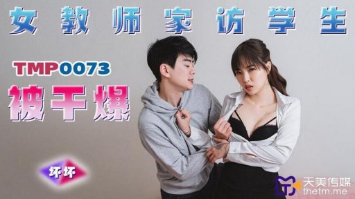 TMP-0073 Kunjungan guru perempuan ke rumah murid yang disetubuhi