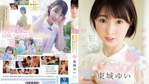 CAWD-535 Saya ingin mengetahui banyak hal sebelum saya menikah... Debut Yui Tojo AV yang berusia 23 tahun, guru pembibitan penyembuhan