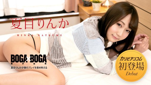 Caribbeancom 042723-001 BOGA x BOGA - Rinka Natsume memuji permainan saya.