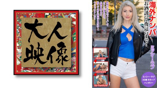 540OEM-018 Penjemputan di luar negeri Mengundang seseorang untuk minum-minum di malam hari ● di malam hari!