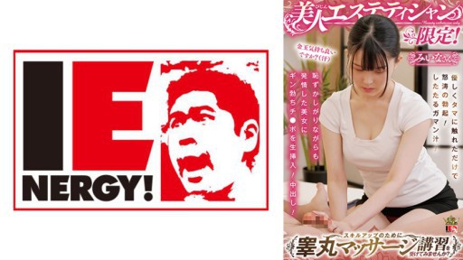 109IENFH-087 Hanya untuk ahli kecantikan yang cantik! Apakah Anda ingin mengikuti kursus pijat testis untuk meningkatkan keterampilan Anda? Ereksi yang dahsyat hanya dengan sentuhan lembut pada bola! Air mani yang menetes! Wanita cantik yang pemalu tapi pemalu mendapat penyisipan penis hidup! Nakadashi! Miina.