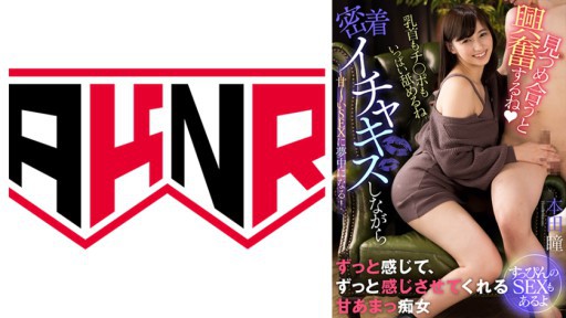 110AKDL-232 Anda akan tergila-gila dengan seks yang manis dengan ciuman mesra yang dekat! ～Ada juga seks tanpa busana - Hitomi Honda