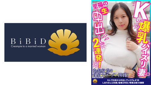 522DHT-0698 Istri kelas satu dengan K-cup dan payudara besar, Shiori, 28 tahun.