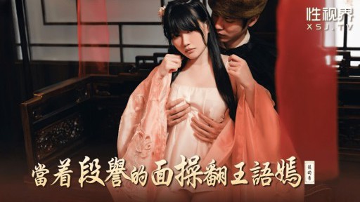 XSJ-161 Persetan dengan Wang Yuyan di depan Duan Yu