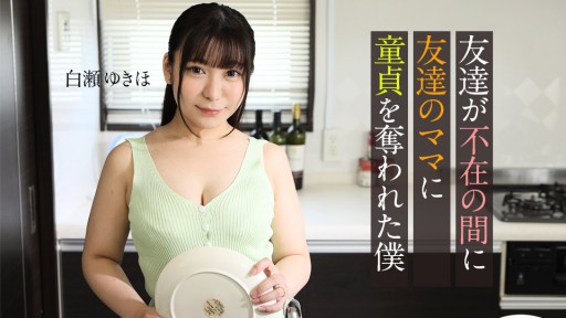 Caribbeancom 062123-001 Saya Kehilangan Keperawanan Saya Kepada Ibu Teman Saya Saat Teman Saya Pergi