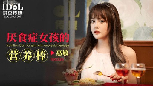 ID-5320 Bilah Nutrisi untuk Anak Perempuan Anoreksia