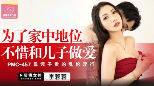 PMC-457 Berhubungan seks dengan anak laki-laki untuk status keluarga