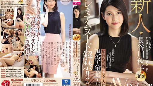 JUY-537 Ketelanjangan premium terangkat! ! Bekerja di Toko Merek Mewah Terkenal Penjual Wanita Menikah Wajah Segar Akiko Hasegawa 36 Tahun AV Debut!