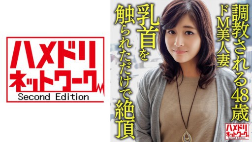 328HMDNV-626 Seorang istri cantik de M berusia 48 tahun yang diajari, tubuh sensitifnya yang mencapai klimaks hanya dengan menyentuh putingnya dirobohkan oleh seorang pria muda dan ditembak di wajah