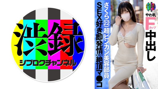 737SRC-005 Catatan Shibu ch Sakura
