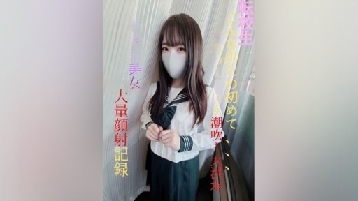 FC2PPV-3079479 [Tidak ada] [Tembakan pertama] Murid pindahan Prefektur ③ Penuh waktu / saat ini J 