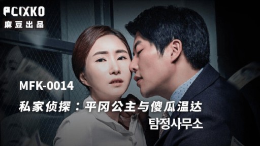 MFK-0014 Detektif Swasta Putri Hiraoka dan Si Bodoh Onda