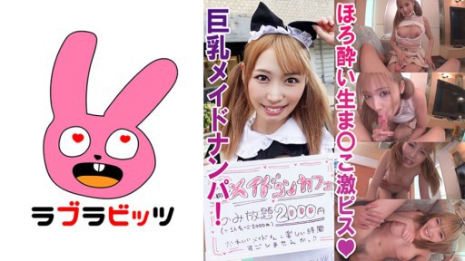 770RABI-009 Pai sebagai keinginan pergi ke pelayan berdada! ● Mirai-chan