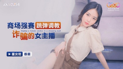 XKTC-054 Pembawa acara wanita yang berselingkuh di pusat perbelanjaan