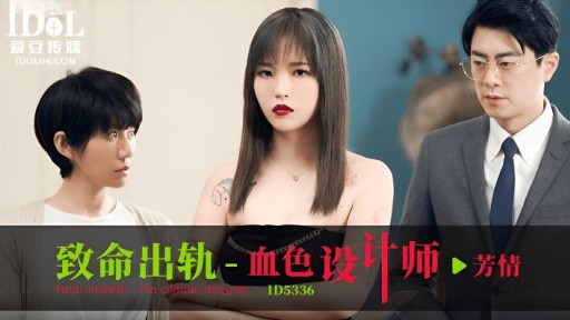 ID-5336 Perancang Scarlet dari Fatal Escapade