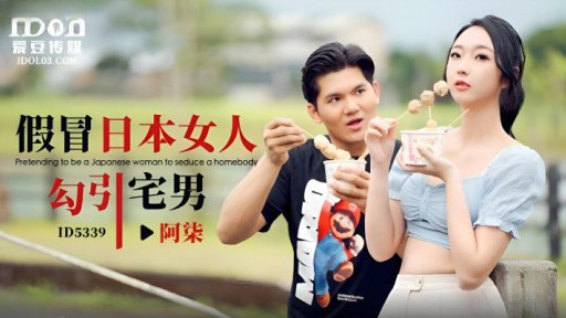 ID-5339 Wanita Jepang palsu untuk merayu otaku