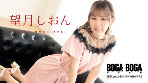 Caribbeancom 081123-001 BOGA x BOGA ~Shion Mochizuki Memuji Permainan Saya~