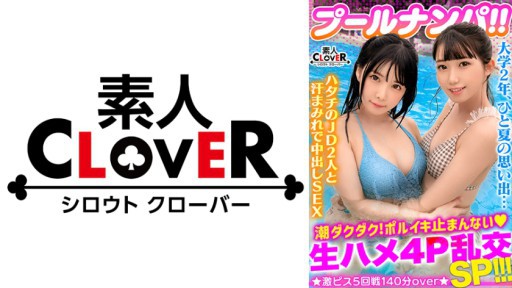 529STCV-341 Pesta terangsang 3P & 4P dengan sepasang JD berkulit putih dan rapi dalam balutan bikini!