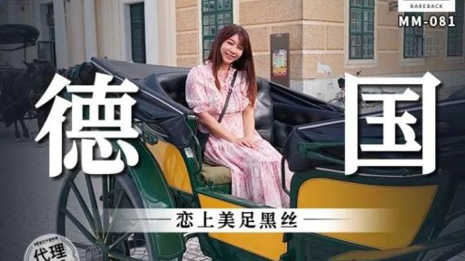 MM-081 Jerman jatuh cinta dengan sutra hitam yang indah