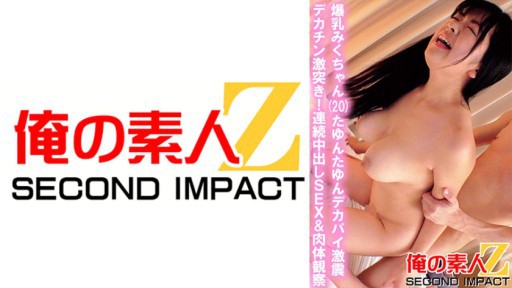 765ORECS-035 Payudara Besar Miku-chan (20) Tayun Tayun Payudara Besar Gempa Parah Kontol Besar Hancur! SEX Creampie Berkelanjutan & Pengamatan Fisik