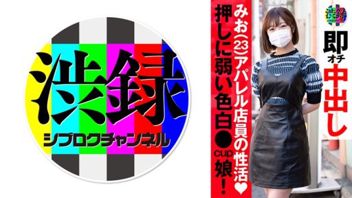 737SRC-008 Saluran rekaman Shibu Mio
