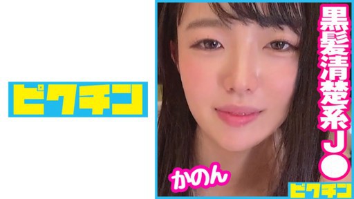 727PCHN-073 J○ berambut hitam dan berambut panjang yang tampaknya dibesarkan dengan baik adalah seorang anak yang suka merasa baik, jadi dia banyak menyodok dan menyelesaikannya dengan suntikan cum vagina!