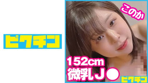 727PCHN-082 Abaikan saja dan cum di dalam meskipun Anda diminta keluar oleh payudara kecil bertubuh pendek yang tidak terlihat seperti J ○!