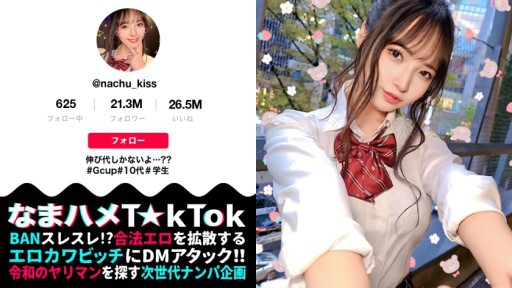 MAAN-898 Kencan close-up dengan J* aktif yang sedang syuting T☆kTok di Miya* Park!