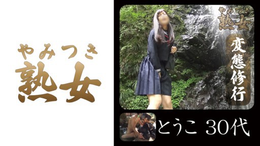 740YMTK-017 Touko 30-an 01