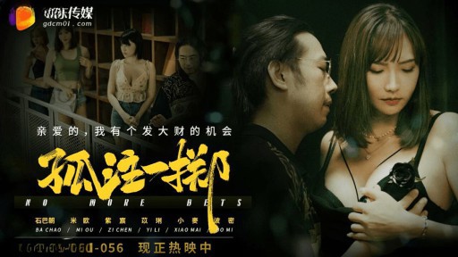 GDCM-056 Putus asa – Miou, Zichen, Yili