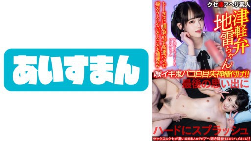 567BEAF-083 Pien-chan berasal dari Aomori. Ditangkap ketika mencoba pulang dengan bus ekspres tanpa terbiasa dengan Toyoko haha. Kenangan terakhir adalah setan tenggorokan Paco yang cipratan keras dan pingsan di bagian putih matanya!